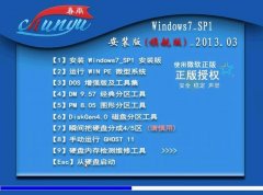 春雨Win7_SP1安装版(64位旗舰版)_2013.03