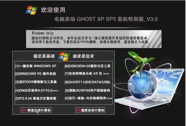 Windows7_SP1 x86 旗舰安装版_V3.0