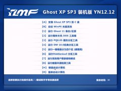 雨林木风Ghost XP SP3 装机版 YN12.12