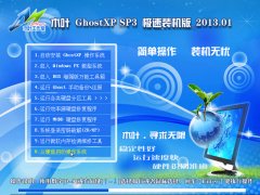 木叶GhostXP SP3 DVD装机版_2013.01