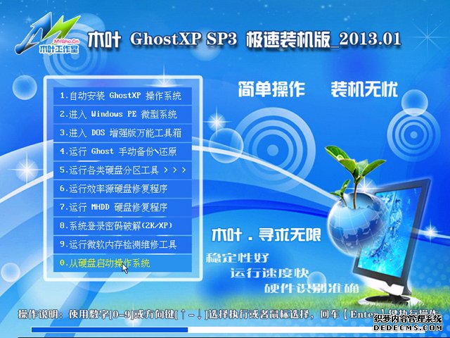 木叶ghostXP系统|木叶GhostXP_SP3 极速装机版_2013.01