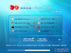 番茄花园XP系统 Ghost XP SP3 极速装机版2012.11