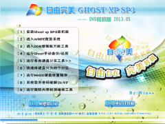 自由完美GhostXP_SP3 装机版2013.05