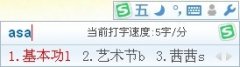 搜狗五笔输入法 V2.0.1 互联网新生代五笔输入法