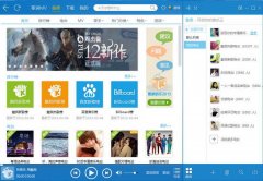 酷我音乐盒2013 V7.1.0.3 主流的音乐在线播放器