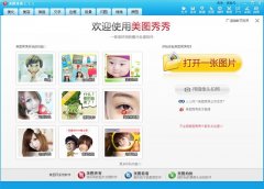 美图秀秀 V3.8.0 正式版 一键P图、美容、场景、闪图，萌友必备