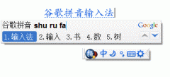 谷歌拼音输入法 V2.7.22.120-一款个性化的中文拼音输入法