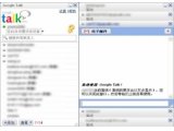 Google Talk(Gtalk) V1.0简体中文版