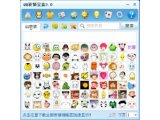 QQ表情宝盒V3.0(QQ表情软件)