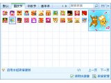 QQ必备精选表情包V1.9(QQ表情包)