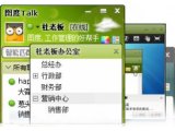 图度Talk(IM聊天工具)V2.6.10.22406 免费版