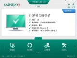 卡巴斯基2014(卡巴斯安全部队2014) V14.0.0.4651官方简体中文正式版