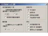 五笔加加Plus(五笔加加输入法下载2011)2.4豪华版 build 1115