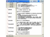 狙剑SnipeSword下载V20080429 绿色版