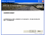 Intel Chipset Software Installation Utility(英特尔芯片组驱动)V9.2.2.1031正式版