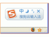 搜狗云输入法(火狐插件)V1.2.0.1