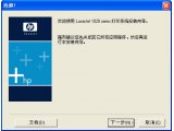 HP(惠普)LaserJet 1020打印机驱动