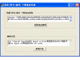 迅雷/快车/旋风下载地址解密V1.2简体中文绿色版