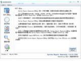 System Repair Engineer(系统诊断配置工具)V2.8.4.1331绿色版