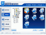 安天防线2009 V6.5.3.26(木马防线)正式版