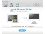 安卓万能驱动(Android驱动软件) V1.0