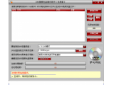 DVD视频光盘制作助手5.0 Build 700简体中文绿色版