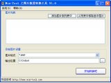 Win-Tool之图片批量转换工具 V1.0 官方下载版