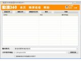 动漫360(rmvb转换器,rmvb转mp3)V1.0免费版