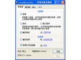 LiveRecorder(游戏录像软件)V2.3.5绿色免费版