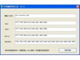 字符转换之星3.0绿色版