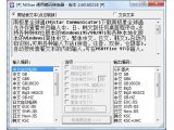 南极星全球通(Njstar Communicator) V2.6 汉化绿色版