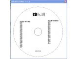 CD封面设计打印器 1.0.2