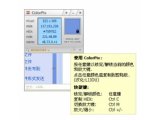 ColorPix(屏幕取色工具)V1.2汉化版