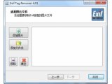 Exif Tag Remove(删除Exif标签信息)V4.01汉化绿色版