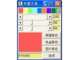 天堂之花V3.1 (屏幕取色器)