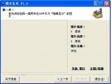 图片宝贝 V1.0制作神奇图片)