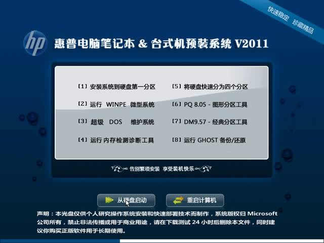 惠普电脑笔记本 台式机 预装系统V2011_NTFS