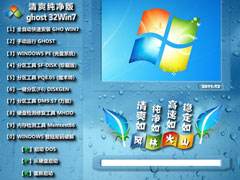 风林火山 GHOST Win7 SP1 X86 装机旗舰版 v2011.12（32位）