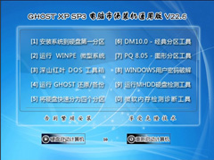 GHOST XP SP3 电脑市场装机通用版 V22.6